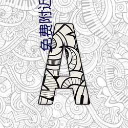 免费附(fù)近约(yu)妹妹电话(huà)