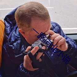 一路向北小说