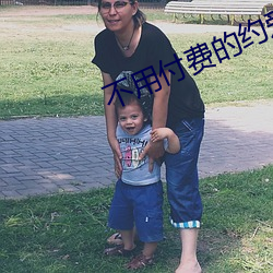 不用付費的約愛app