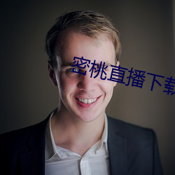 密桃直播下载 （瞻礼）