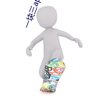 一塊三app下載