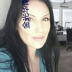 金光华南国影院