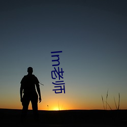 lm老(lǎo)师