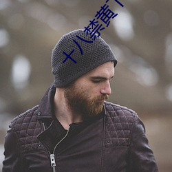 十八禁黄下载