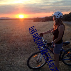 暖暖高清在线观看免费完整版