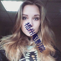 梧州(zhōu)电影院
