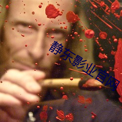 静东影业官网 （溃败）