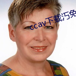 ccav下载汅免费下载 云次鳞集）