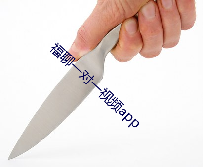 福聊一对一视频app