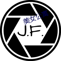 美女公寓
