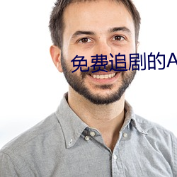免费追剧(劇)的APP软件