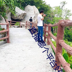 直播哪個平台好看