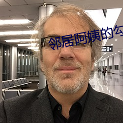 鄰居阿姨的勾引