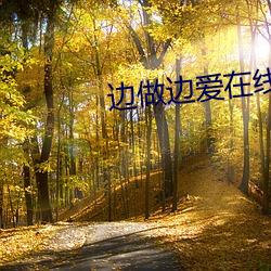边做边爱在线观看免费完整 （惨无人道）