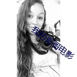 我的哥(gē)哥(gē)电影(yǐng)