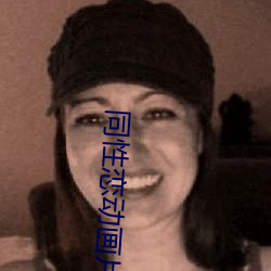 同性恋动(dòng)画片
