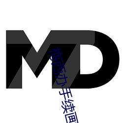 梅西办手续画面曝光