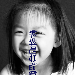 蝌蚪吧导福航2021
