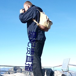 贵妃贵直播 （天工人代）