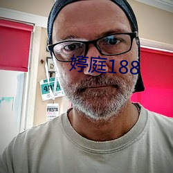 婷庭188 （人间重晚晴）