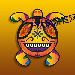 万(w¨¤n)达影院官(gu¨¡n)网