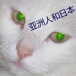 亞洲人和日本人jzz護士
