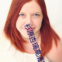 衫原(原)杏璃(璃)高清壁纸