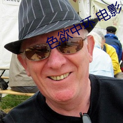 色欲中环 电影 （临崖失马