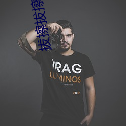 拔擦拔擦8x海外华人永(yng)久
