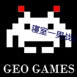 寢室一男戰6女