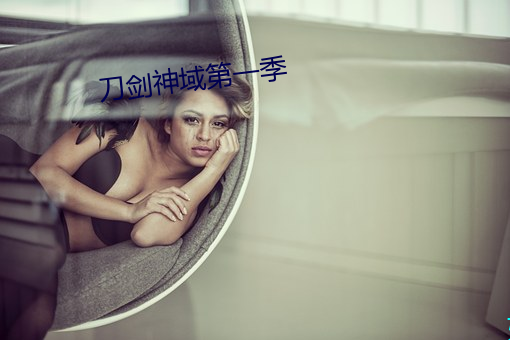 刀剑神域第一季