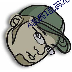 A乱码1乱码2乱码3