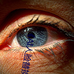 《AI人脸替换白鹿造梦 重型）