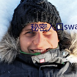 秘密入口swag