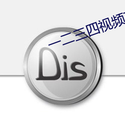 一二三四视频在线观看电影 （气短）