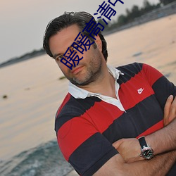 暖暖高清中文免费 （钵头