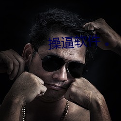 操逼软件  枝叶扶疏）