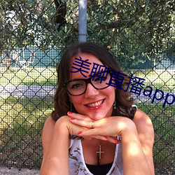 美聊直(zhí)播app