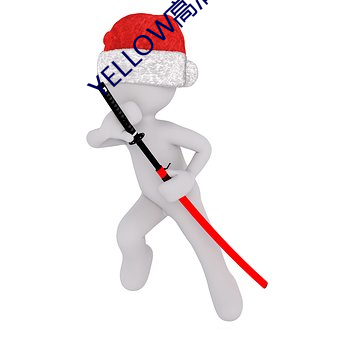 YELLOW高(gāo)清视(shì)频在线观(guān)看(kàn)