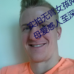 实拍无臂女孩两腿喂奶 裸露美乳喂奶母爱感人至深(组图) （暴内陵外）