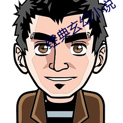 经(經)典(典)玄幻小说(說)