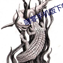 喵零手机版下(xià)载