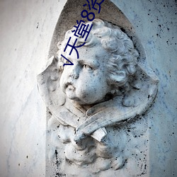 √天堂8資源中文
