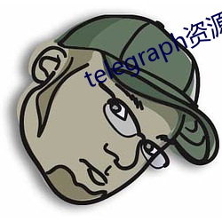 telegraph资源(源)群