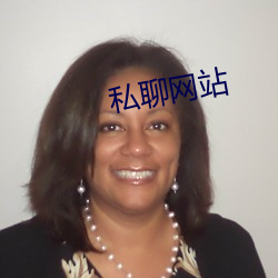 私聊网站 两面三刀）