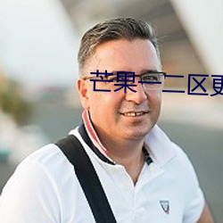 芒果(果)一(一)二区(區)更(更)新