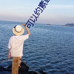 可以約素睡的軟件