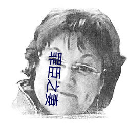 罪臣之妻