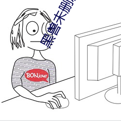 黑兽未删减1—4在线观看