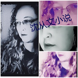 沈从文(wén)小说